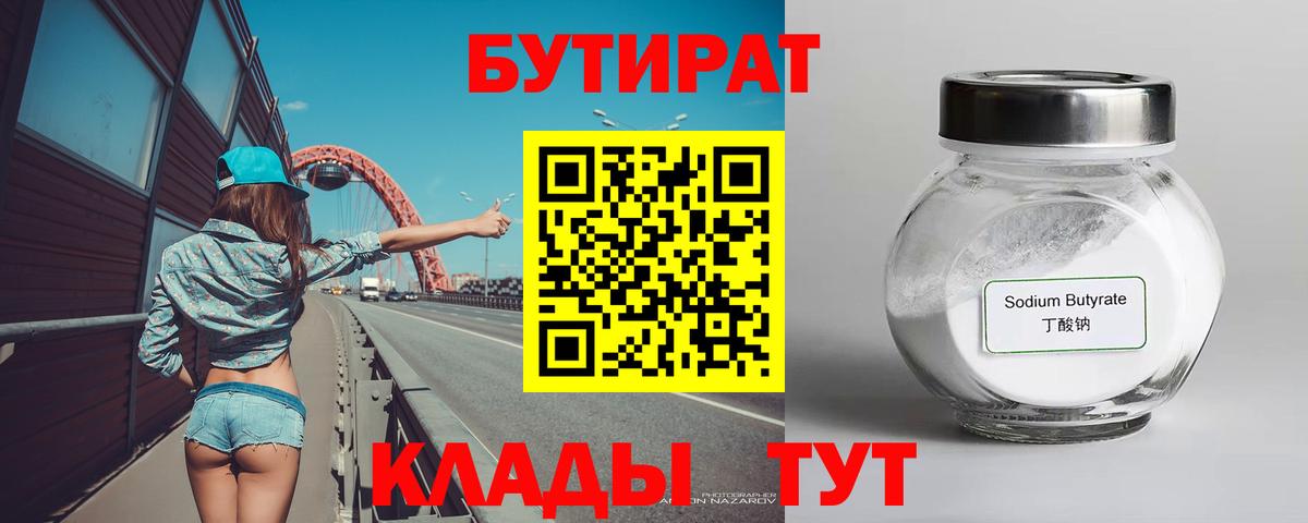 БУТИРАТ жидкий экстази  Вход с VPN  Апрелевка 