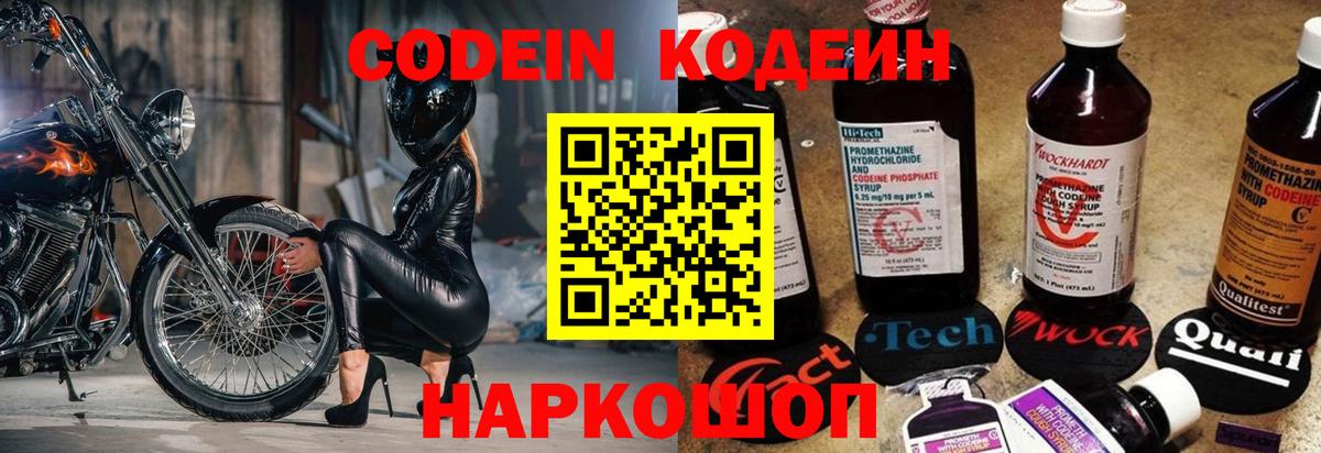 Кодеин Purple Drank Апрелевка