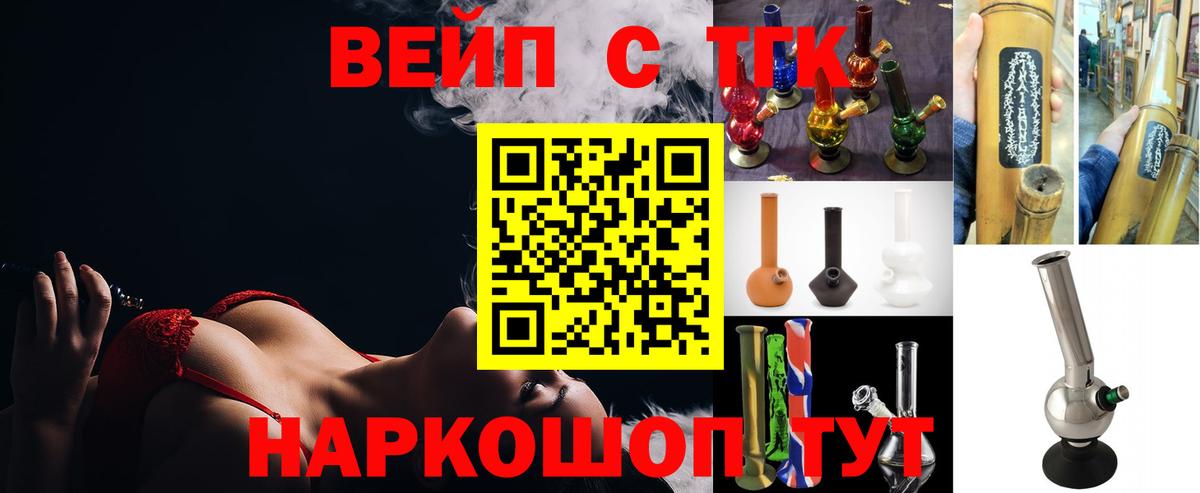 ТГК вейп с тгк  ТГК гашишное масло  купить  сайты  Апрелевка  Вход с VPN 